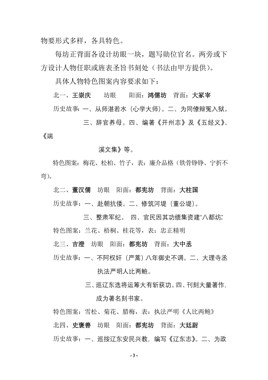 濮阳县八都四尚书牌坊复建工程主要_第3页