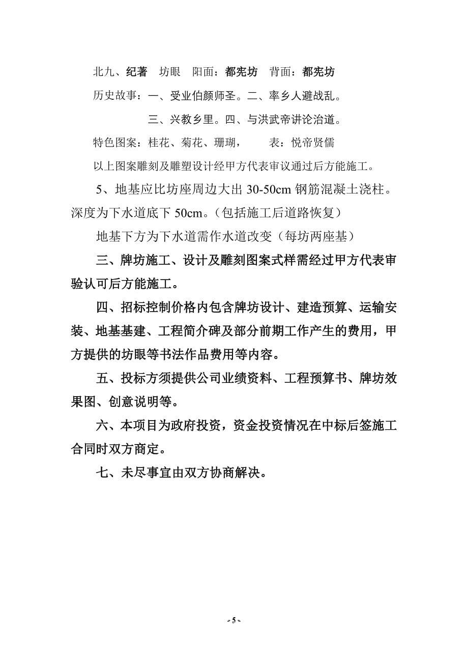 濮阳县八都四尚书牌坊复建工程主要_第5页