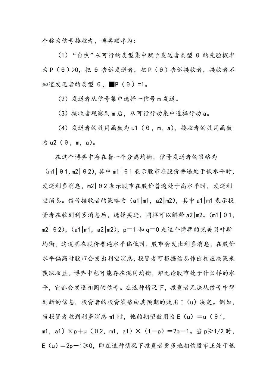 股票市场上中小投资者的投资博弈分析_第4页