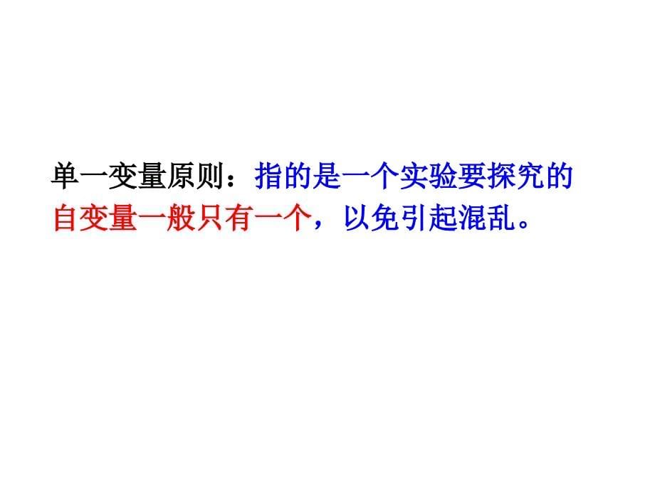 探索生长素类似物促进插条生根的最适浓度(1)_第5页