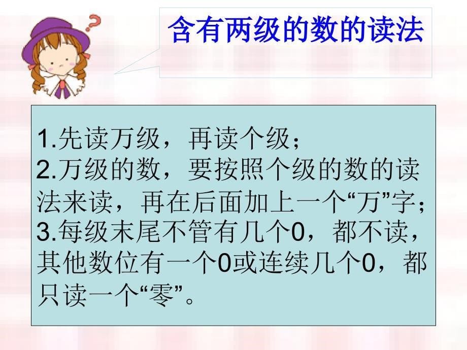 人教版小学数学第八册_第5页