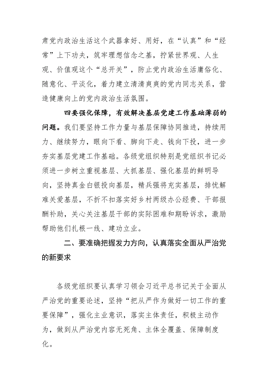 在党工委书记抓基层党建工作专项述职评议大会上的讲话_第3页