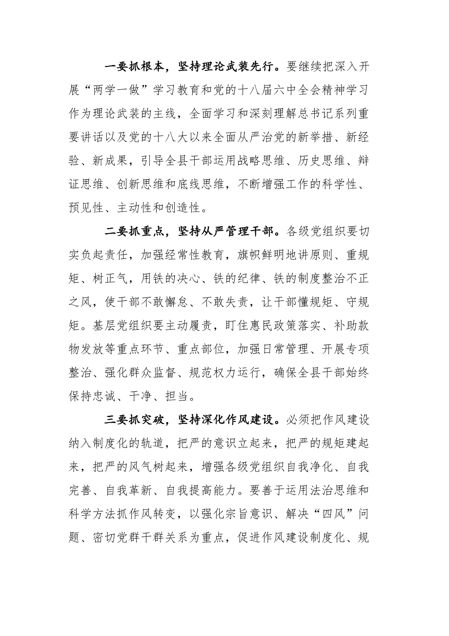 在党工委书记抓基层党建工作专项述职评议大会上的讲话_第4页