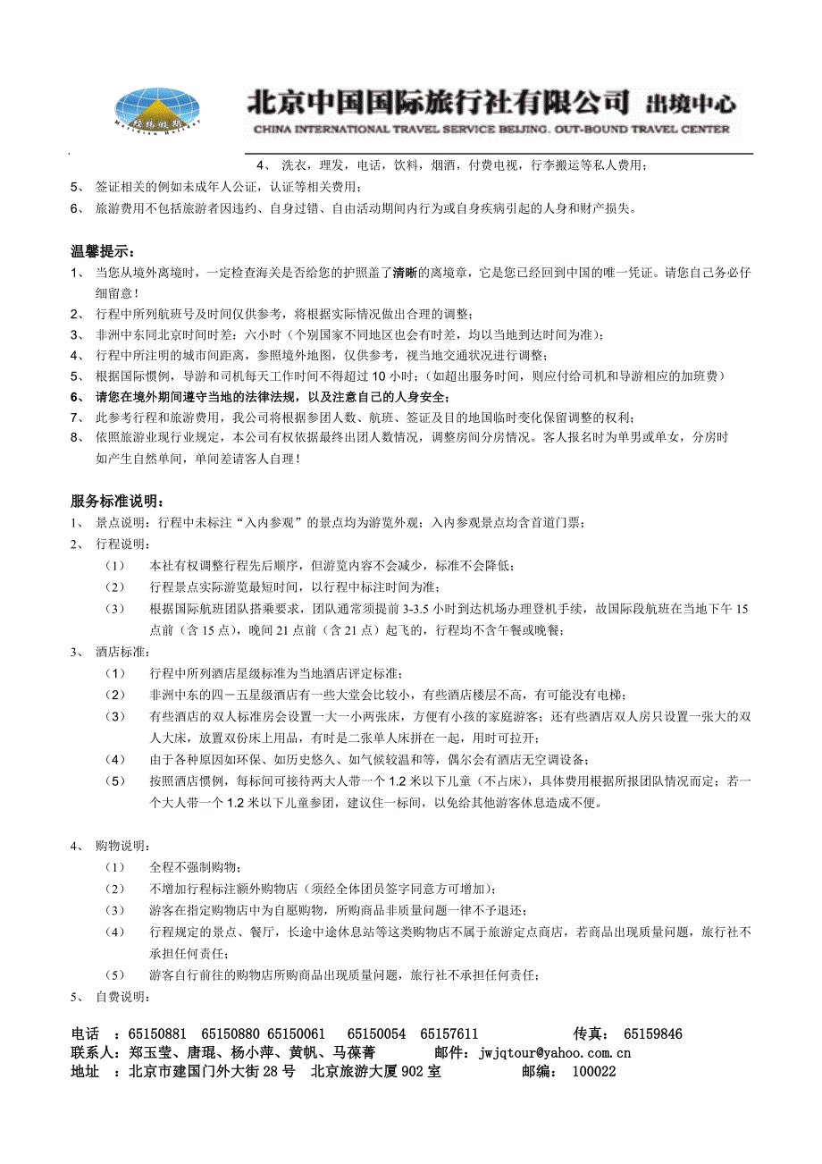 清华大学寒假埃及（含红海）游览行程安排_第4页