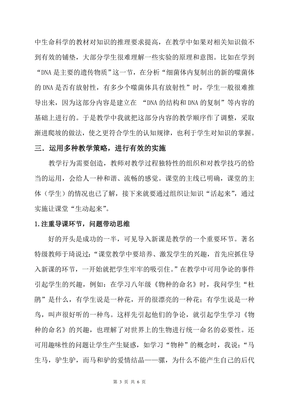 激发学生思维,促进有效教学_第3页