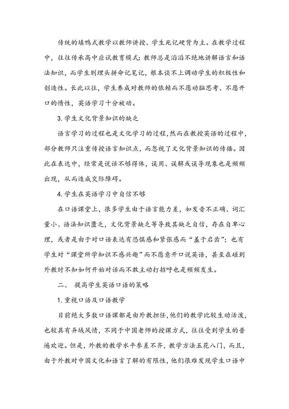 浅谈影响英语口语教学的因素和解决策略_第2页