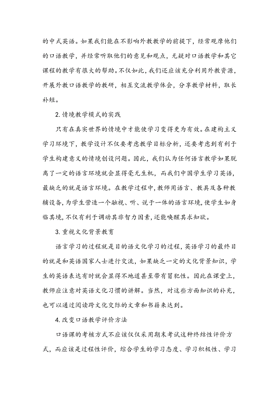 浅谈影响英语口语教学的因素和解决策略_第3页