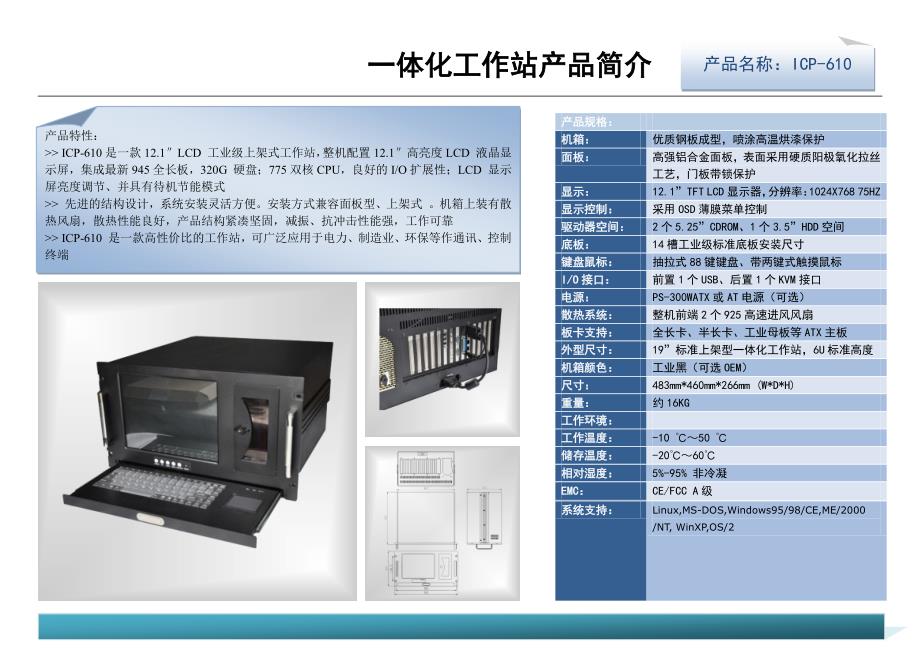 一体化工作站产品简介_第3页