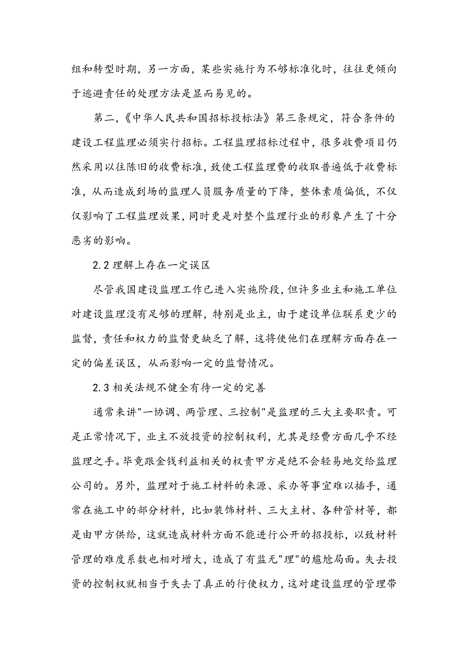 现阶段监理行业问题试分析_第2页