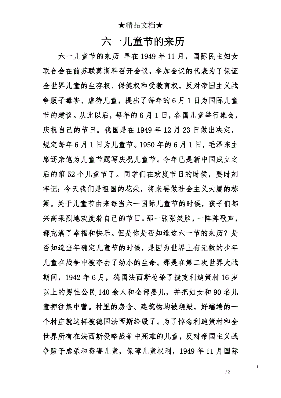 六一儿童节的来历_第1页