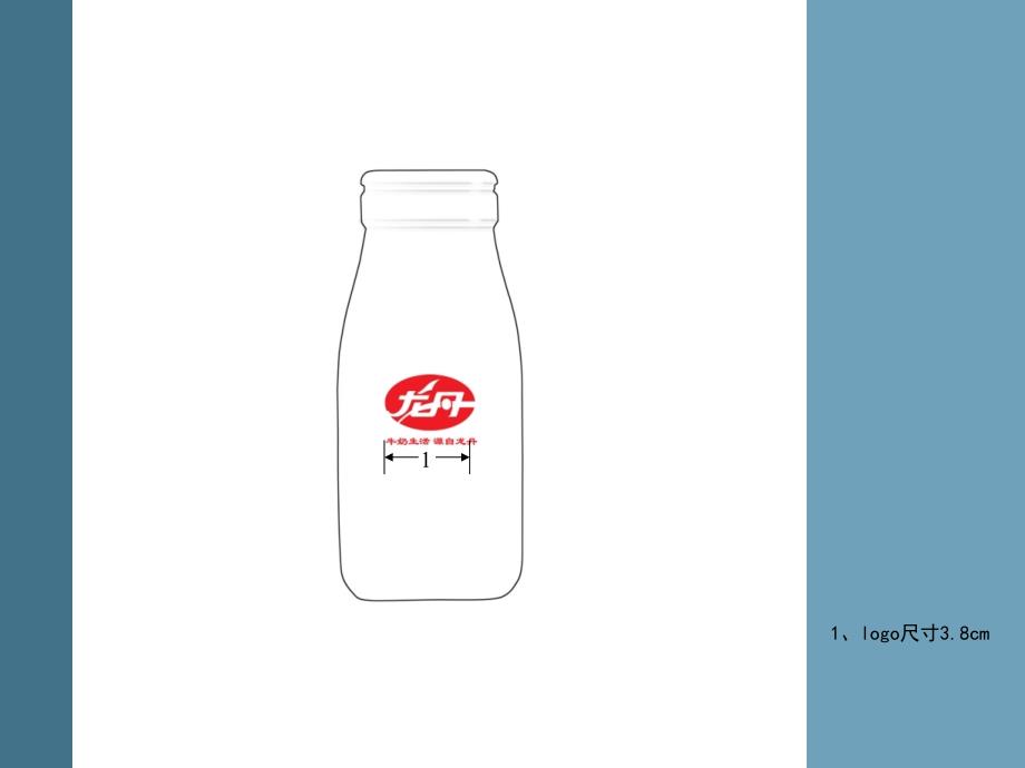 瓶装奶产品vi视觉传导一_第3页