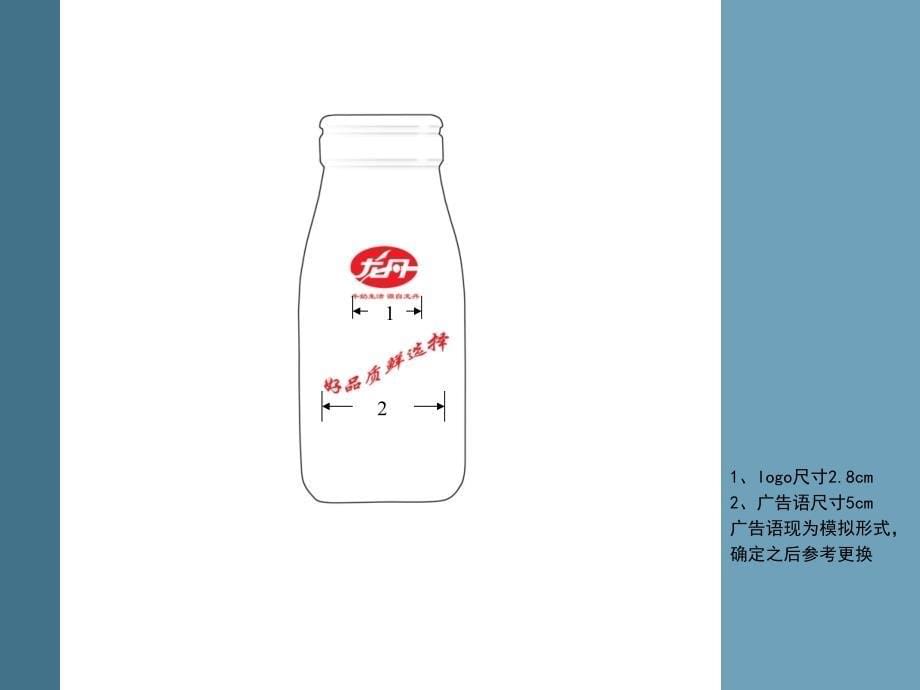 瓶装奶产品vi视觉传导一_第5页