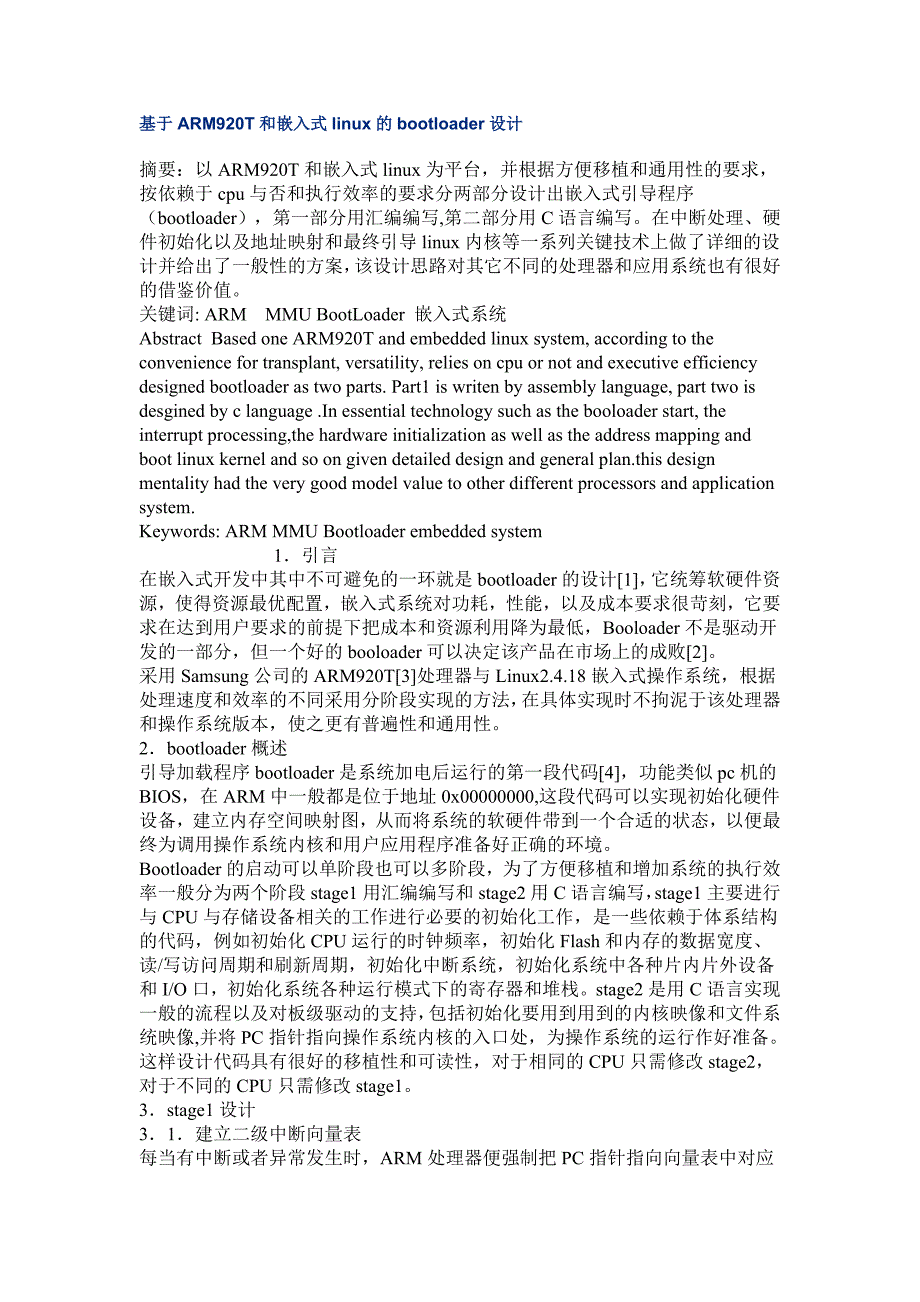 基于arm920t和嵌入式linux的bootloader设计_第1页