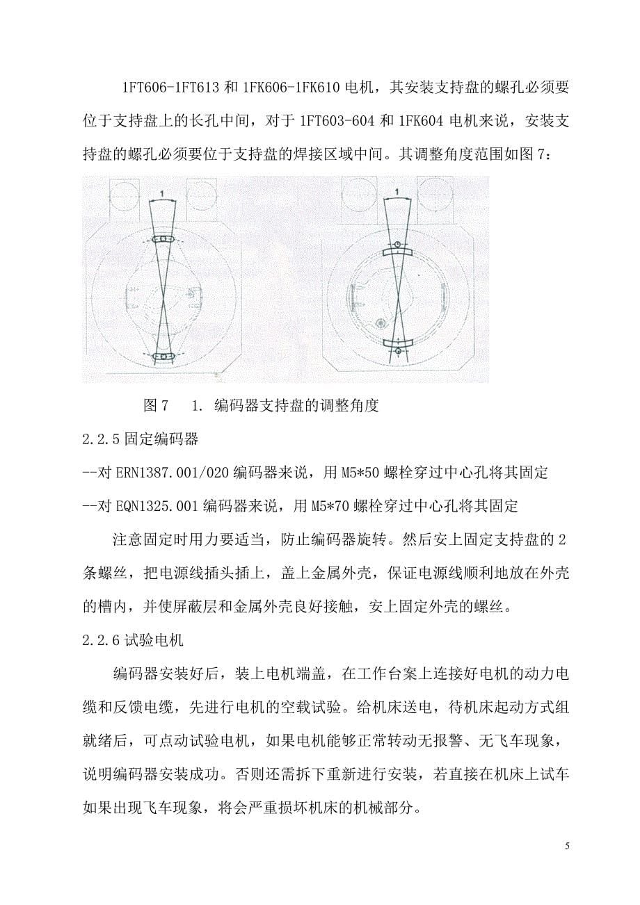 西门子伺服电机编码器的正确安装法_第5页