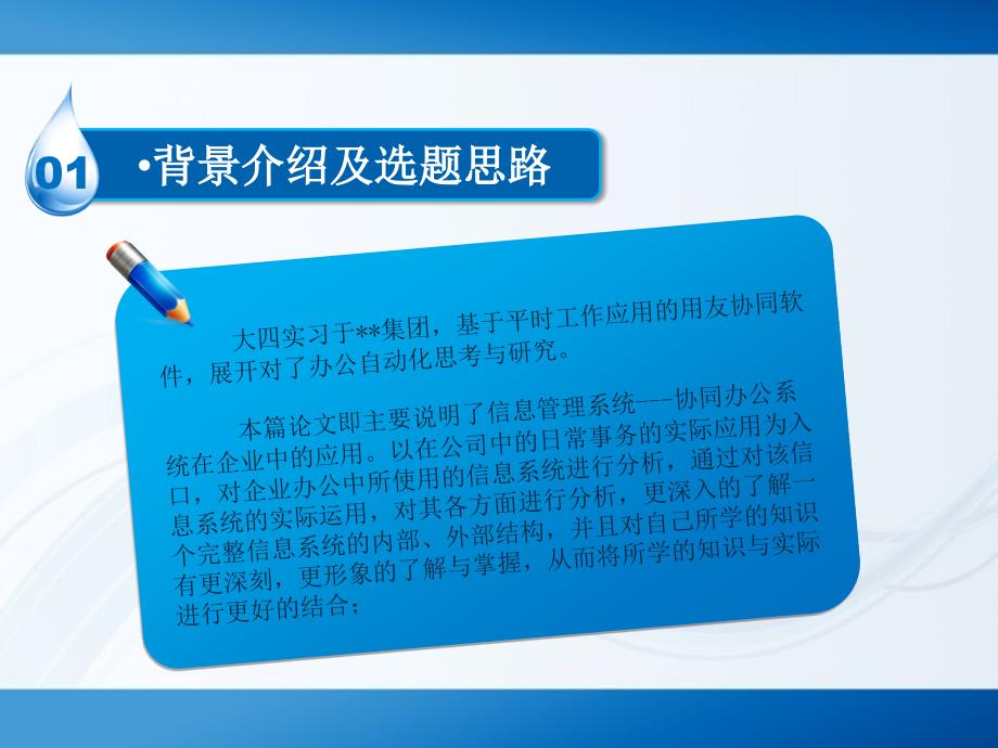 信息管理与信息系统毕业设计_答辩用PPT_第2页