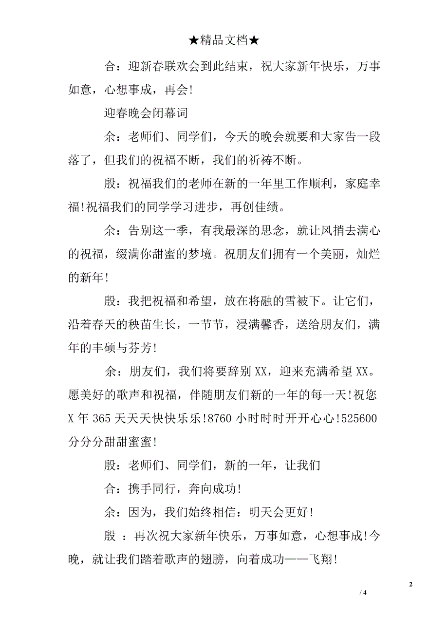 春节联欢会闭幕词_第2页