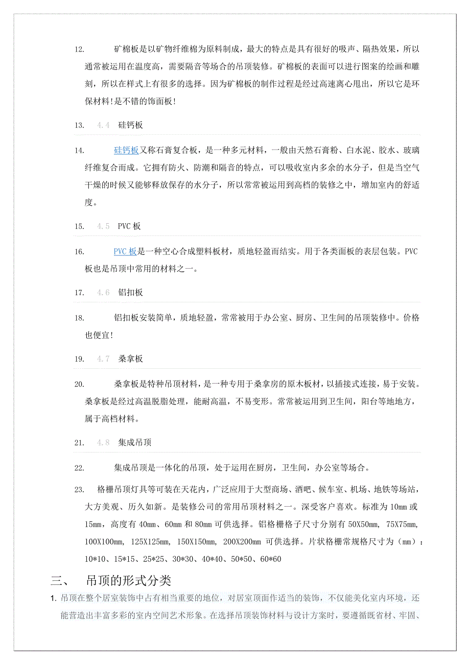 扬子集成吊顶业务培训资料_第2页