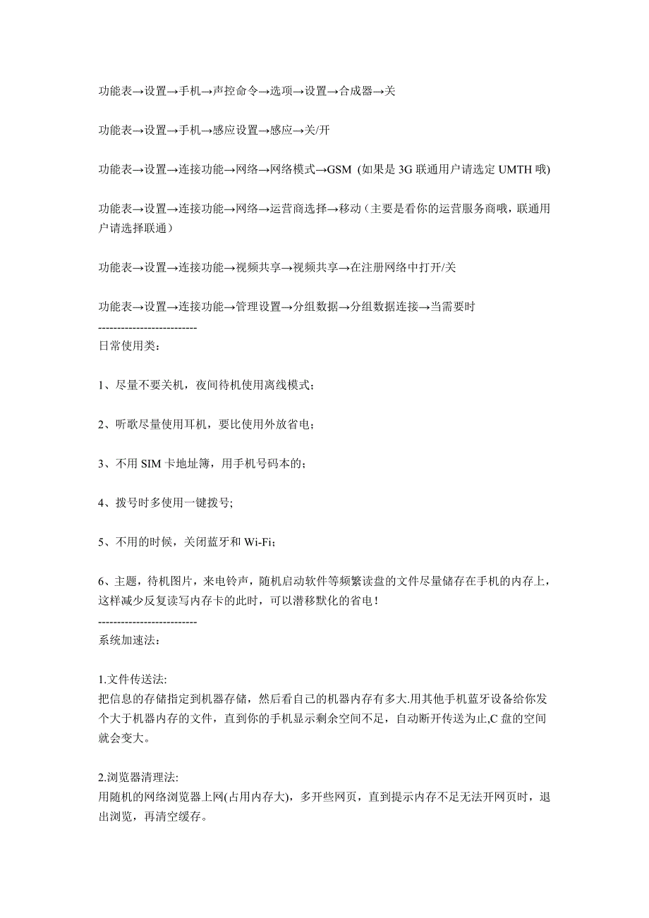 诺基亚c6-00超强功能及指令介绍_第2页