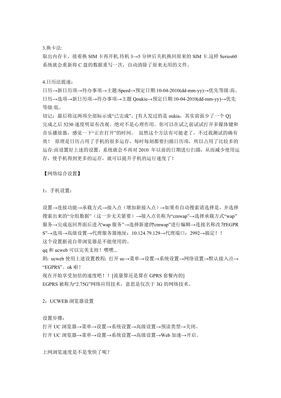 诺基亚c6-00超强功能及指令介绍_第3页