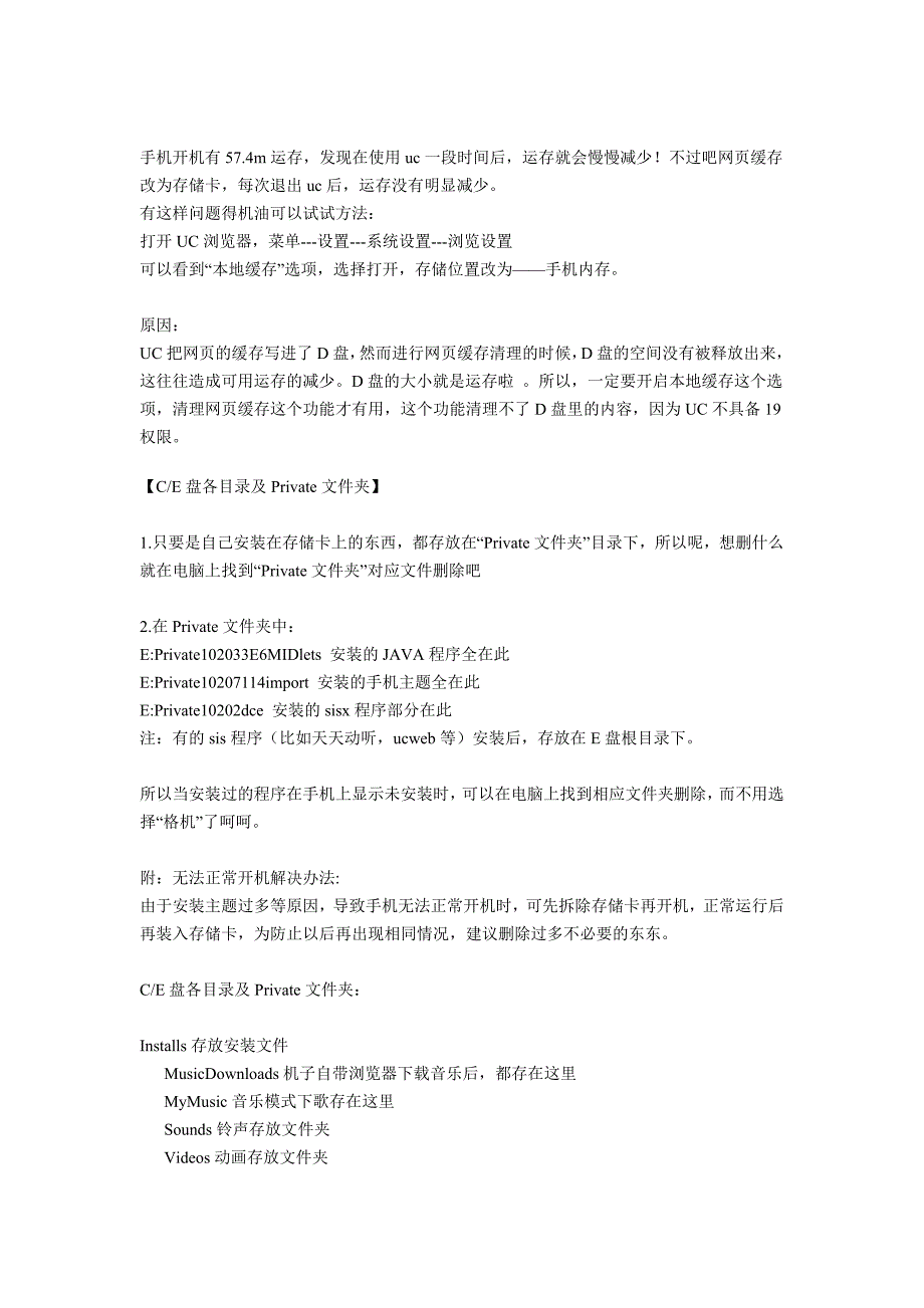 诺基亚c6-00超强功能及指令介绍_第4页