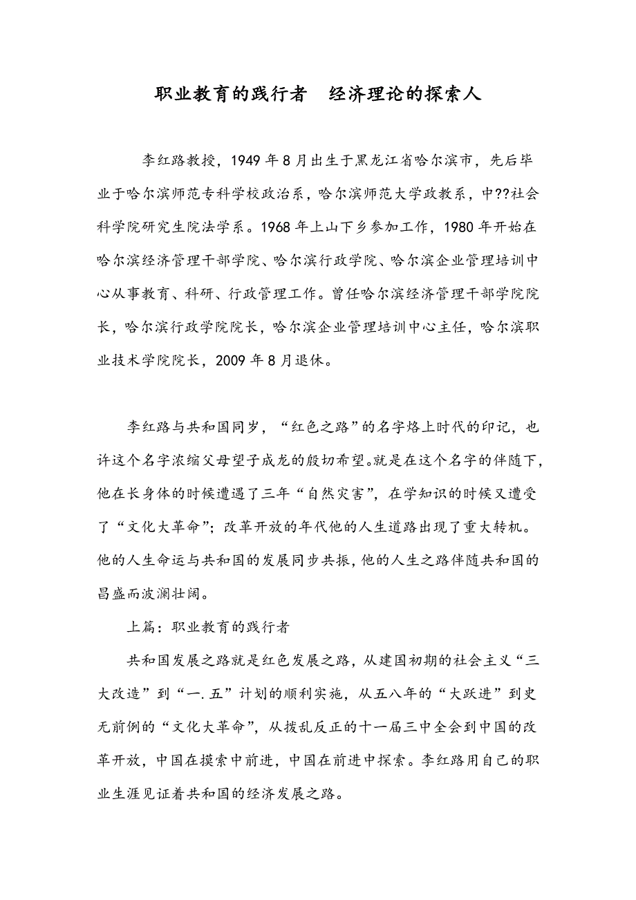 职业教育的践行者  经济理论的探索人_第1页