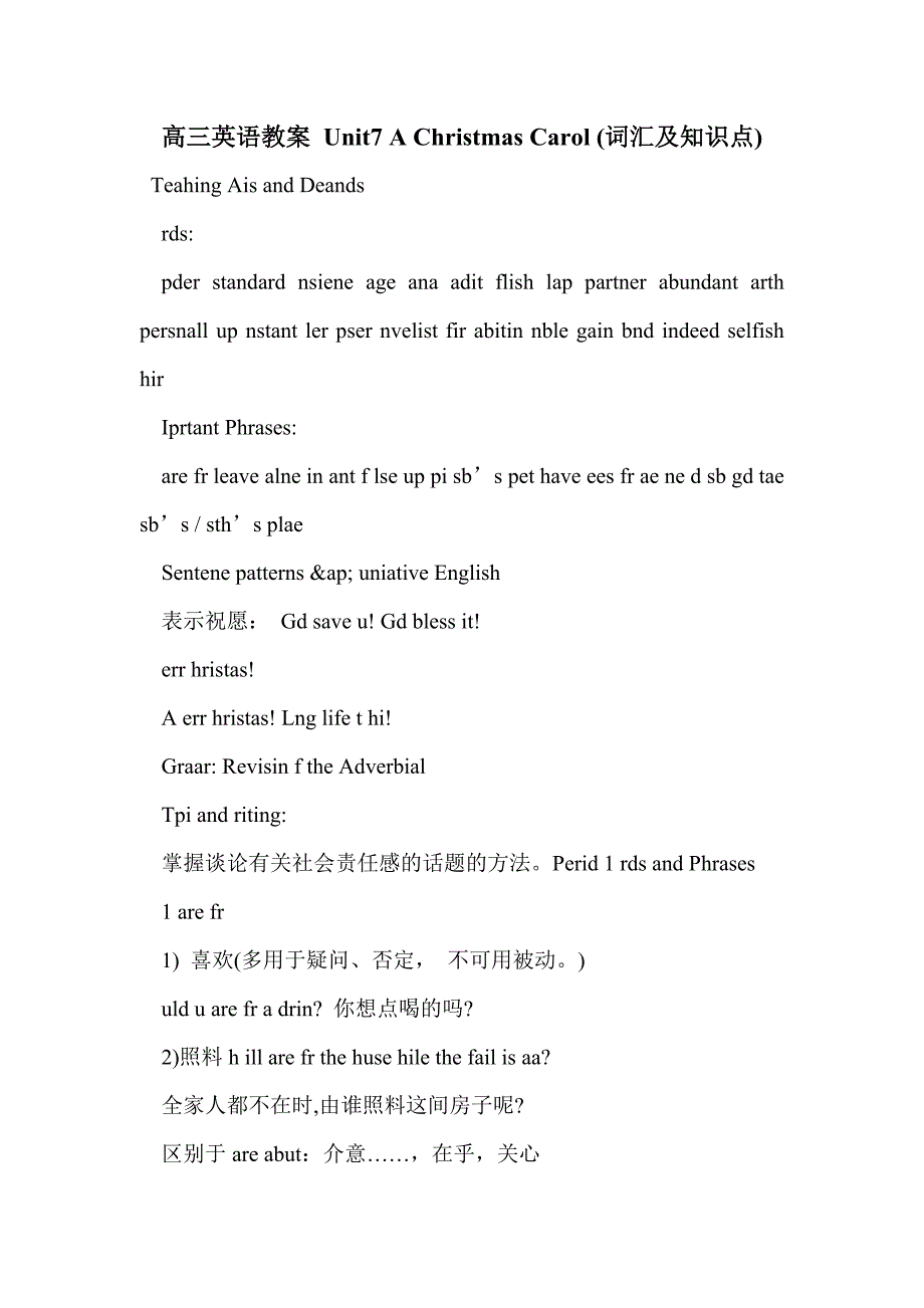高三英语教案 unit7 a christmas carol (词汇及知识点)_第1页