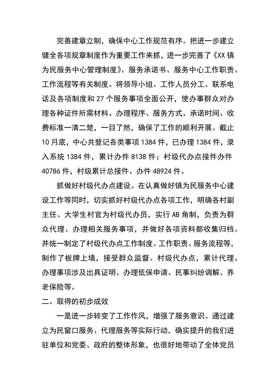 xx年乡镇为民服务中心工作总结及xx年工作计划_第2页