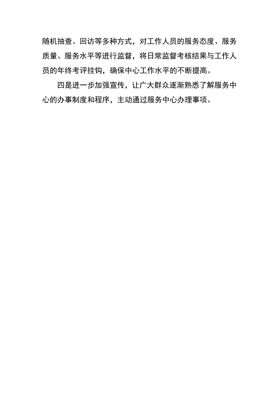 xx年乡镇为民服务中心工作总结及xx年工作计划_第4页