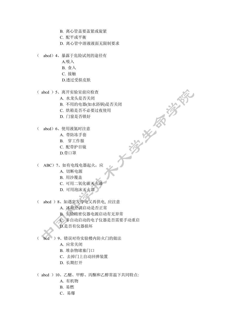 生物安全与防护试题库-测试版_第5页