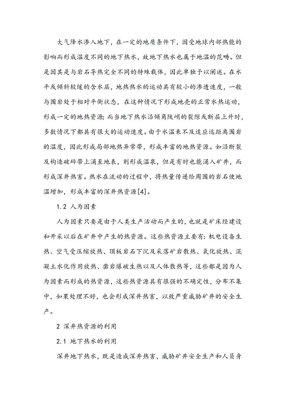 深井热资源的利用研究_第3页