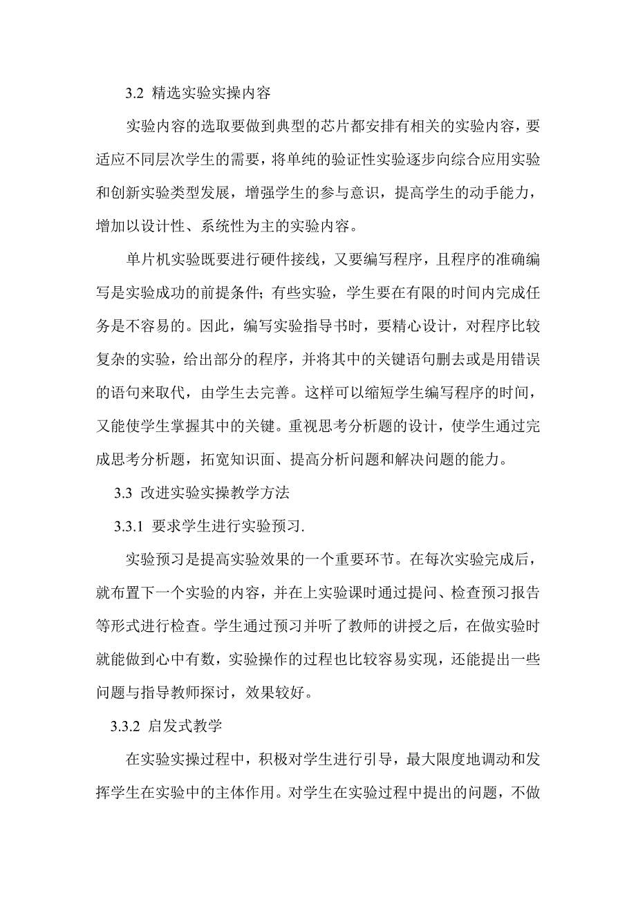 关于单片机教学的改革与探索_第4页