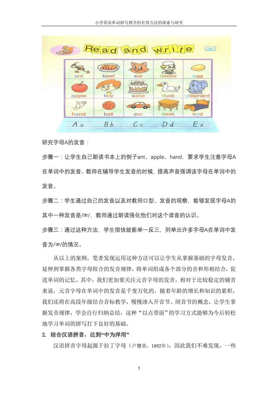 打造英语词汇学习的乐土——小学英语单词拼写教学方法的策略研究学方法的策略研究_第5页