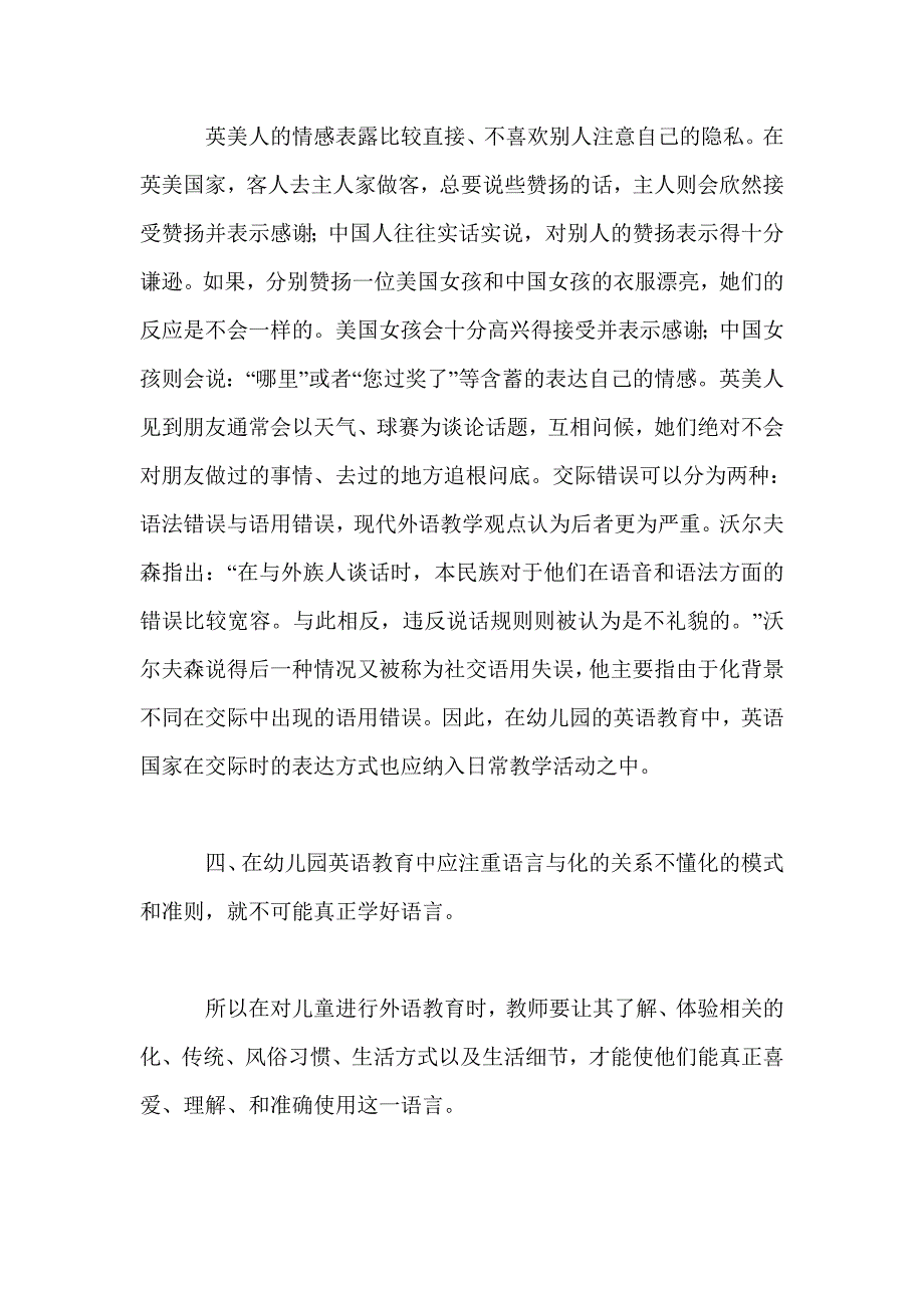 幼儿英语教育论文：从语言和文化的关系看幼儿英语教育_第4页