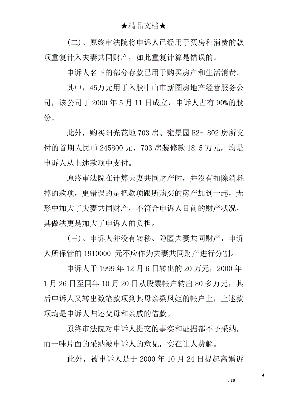 民事申诉状范本大全_第4页