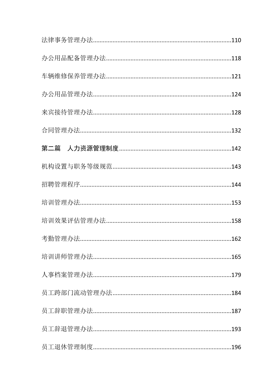 【精品】上海某某集团有限公司管理制度_第4页