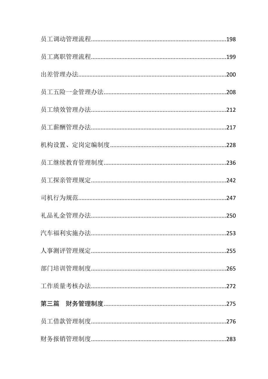 【精品】上海某某集团有限公司管理制度_第5页