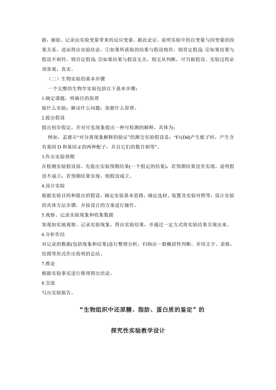 实验结果 实验结论 实验现象的区别和联系_第2页