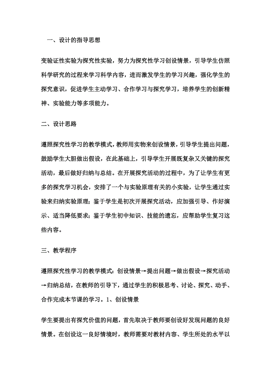 实验结果 实验结论 实验现象的区别和联系_第3页