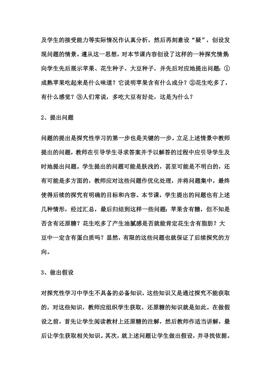 实验结果 实验结论 实验现象的区别和联系_第4页