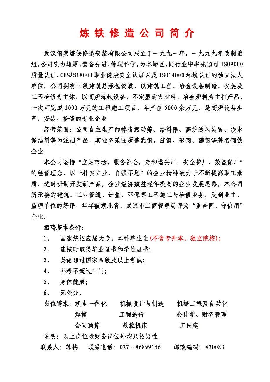 炼铁修造公司简介_第1页