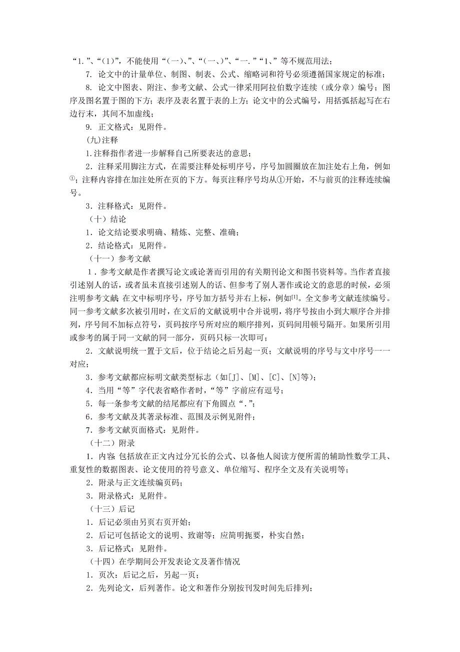 甘肃政法学院研究生学位论文规范(试行)_第3页