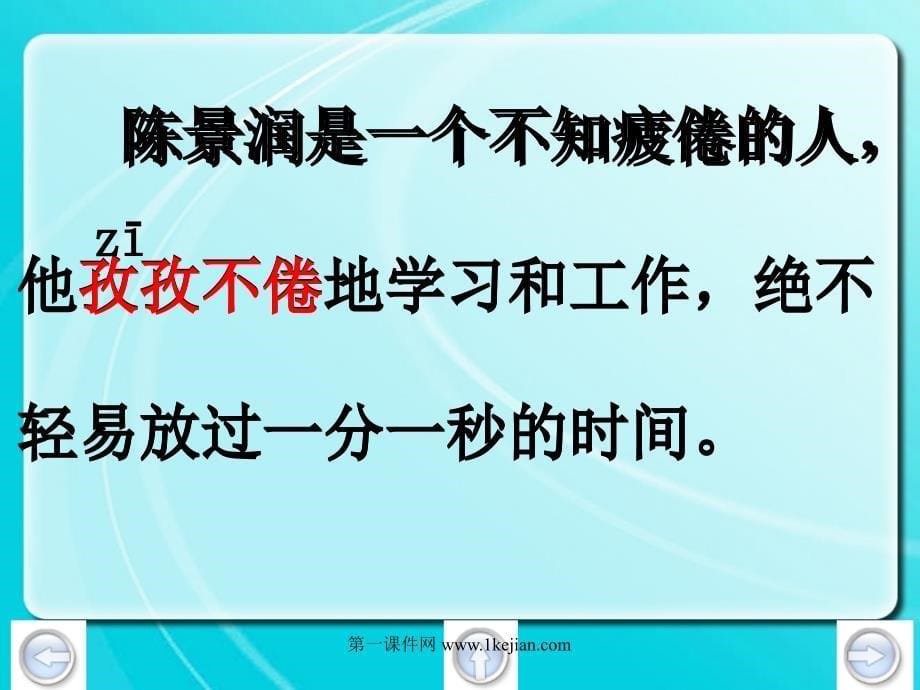 小学语文三年级课件 不知疲倦的人 沪教版_第5页