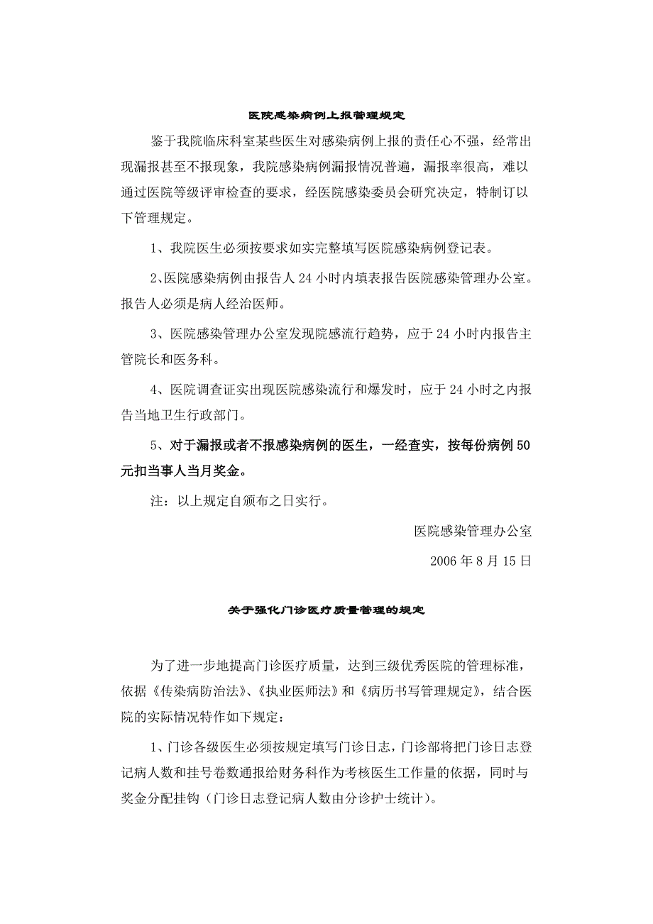 医院感染病例上报管理规定_第1页