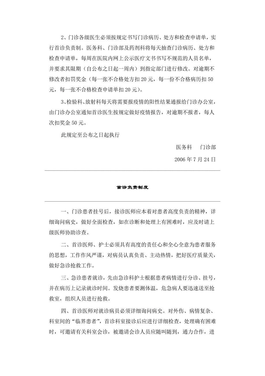 医院感染病例上报管理规定_第2页