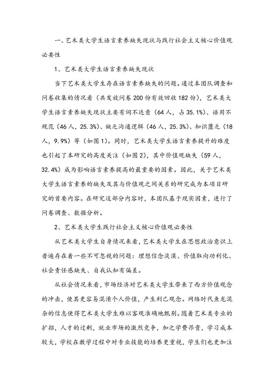 艺术类大学生语言素养提升与践行社会主义核心价值观_第2页