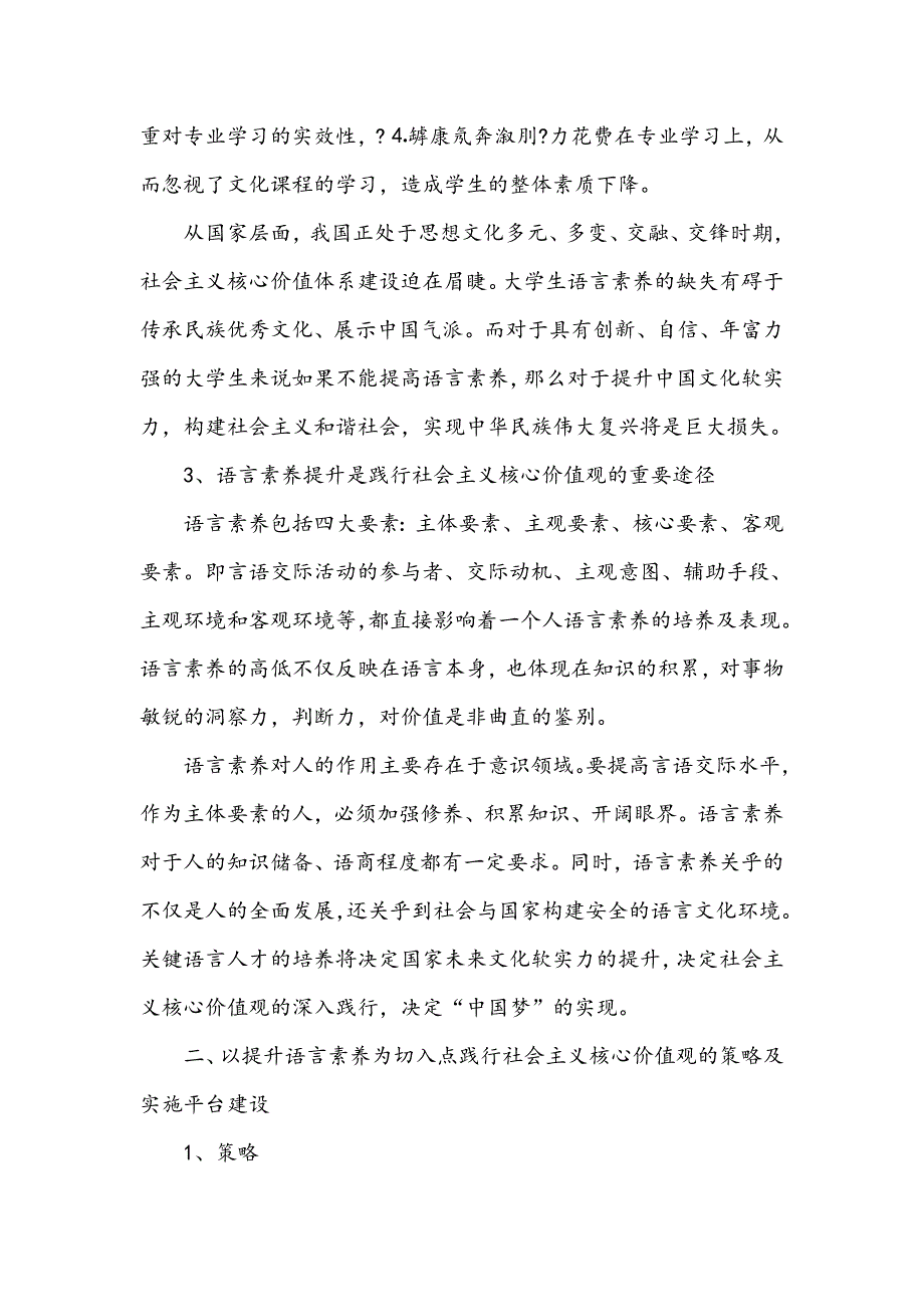 艺术类大学生语言素养提升与践行社会主义核心价值观_第3页