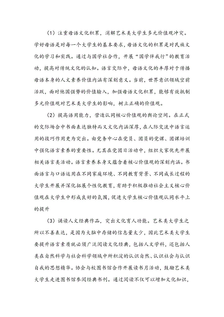 艺术类大学生语言素养提升与践行社会主义核心价值观_第4页