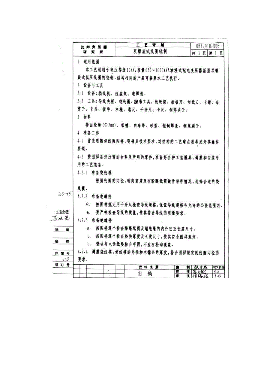 双螺旋线圈绕制工艺_第1页