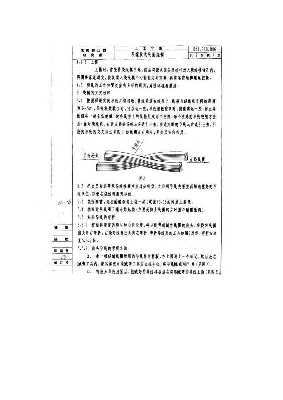 双螺旋线圈绕制工艺_第2页