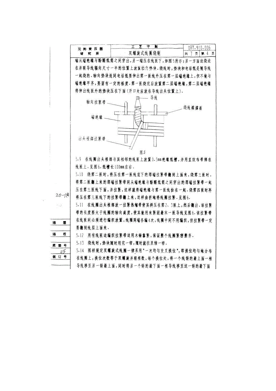 双螺旋线圈绕制工艺_第4页